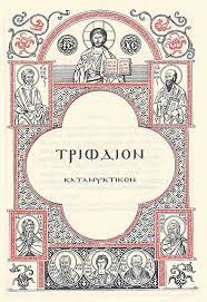 Image of Triodion begins Orthodox Christian